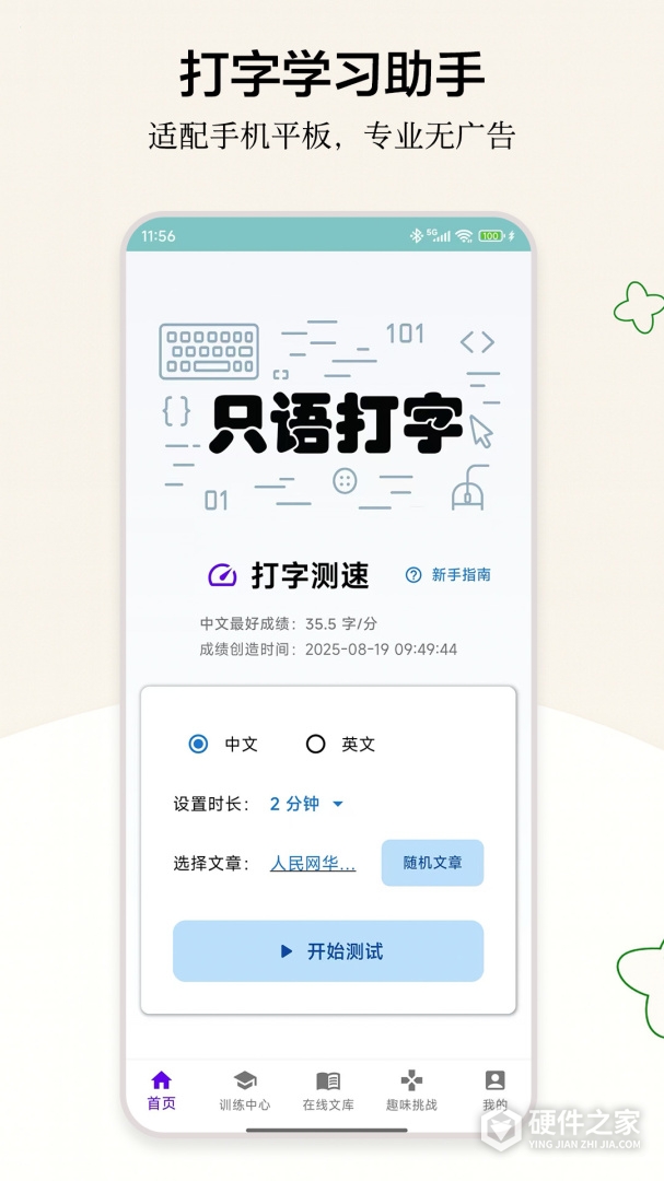 只语打字训练