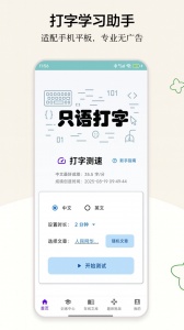 只语打字训练