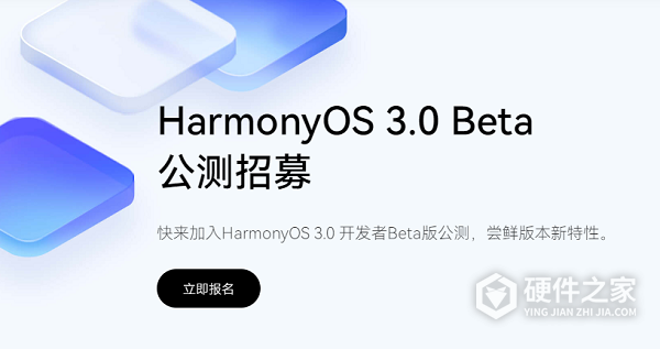 鸿蒙3.0内测在哪申请