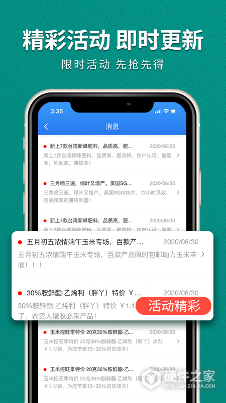 抢农资网app