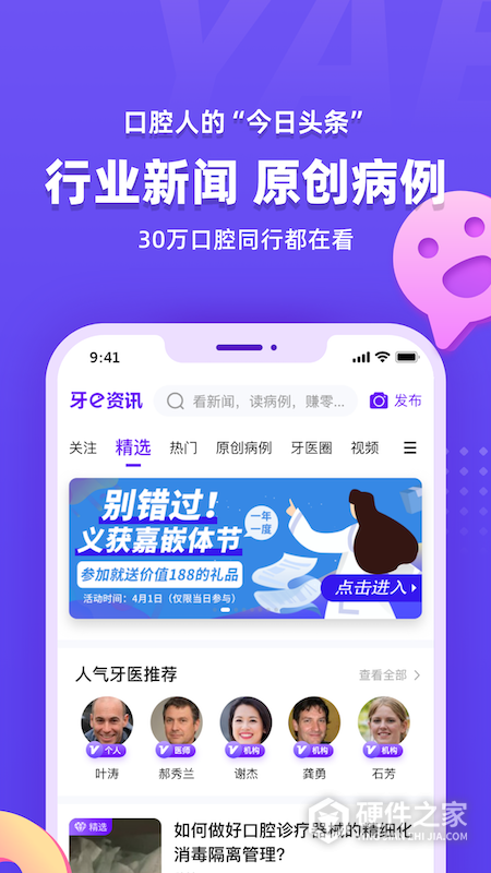 牙e在线app