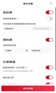 携华出行司机端
