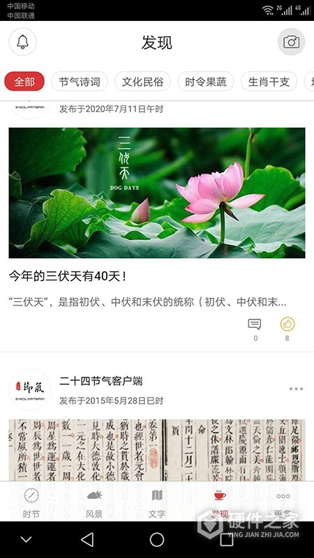 二十四节气app
