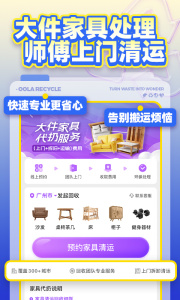 噢啦回收