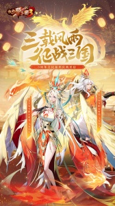 放开那三国3公益服