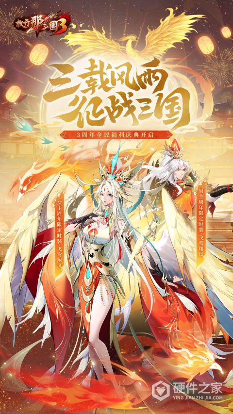 放开那三国3公益服