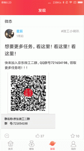 京东微工最新版
