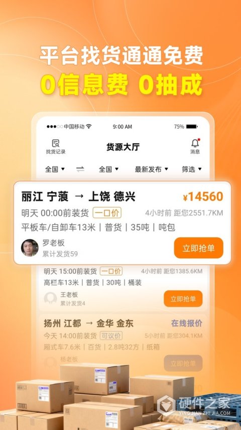蜂羽司机版