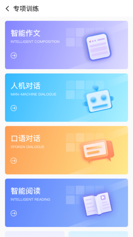 顺势智能英语教育平台