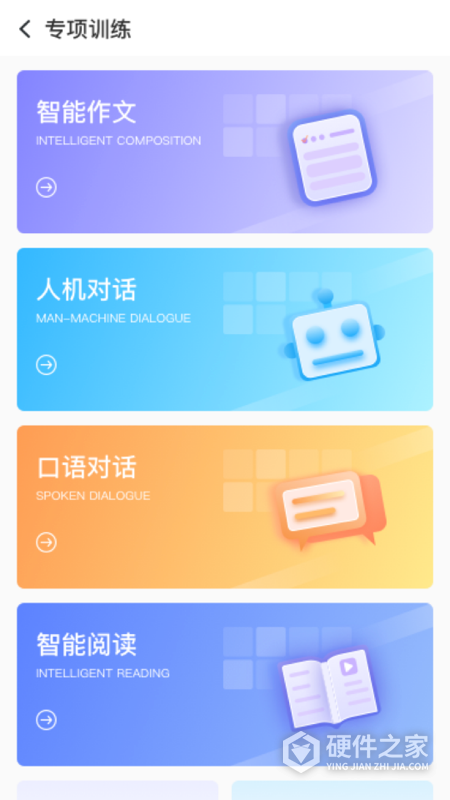 顺势智能英语教育平台
