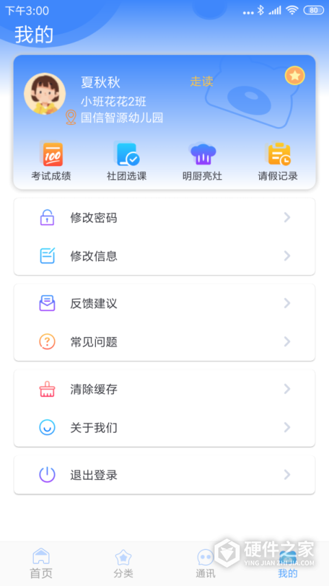 掌中学园app