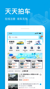 天天拍车经销商