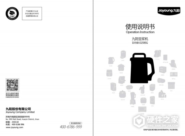 九阳DJ16B-D258SG智能豆浆机使用说明书