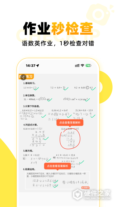 小猿口算家长版