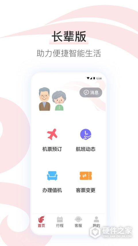 中国国航鸿蒙版