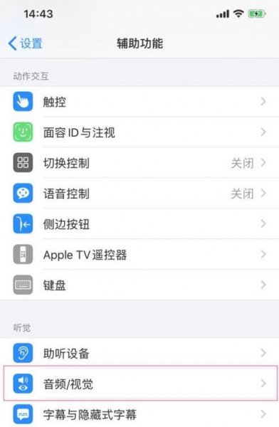 苹果13mini如何启用来电闪光灯