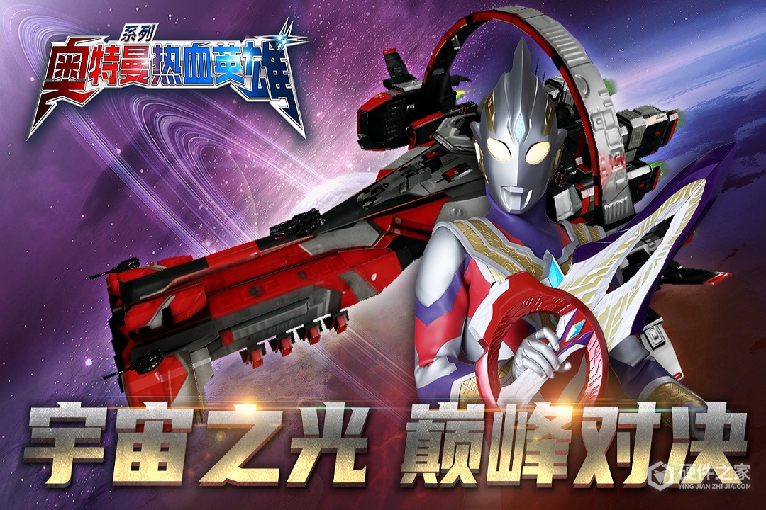 奥特曼热血英雄vivo版