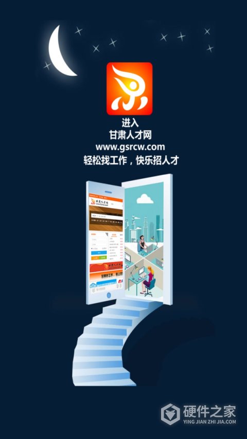 甘肃人才网app