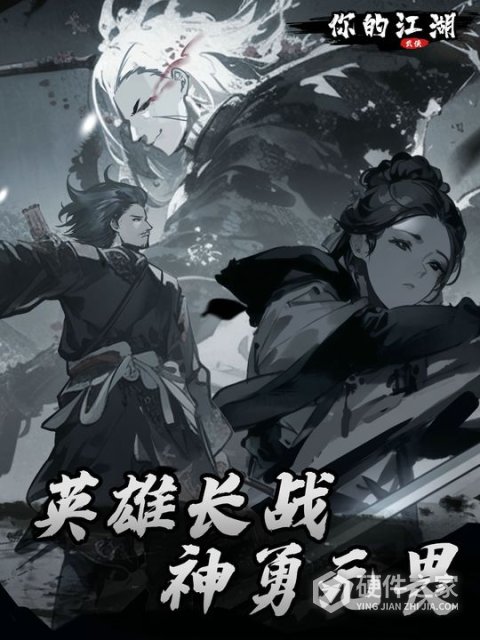 你的江湖2024版