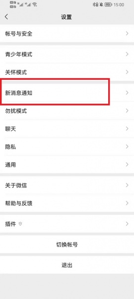 小米12微信通知不显示内容在哪里开启