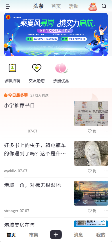 张家港爱上网