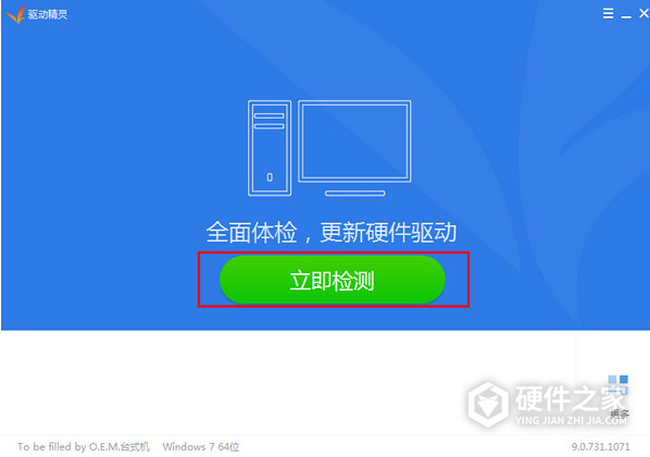驱动精灵离线版