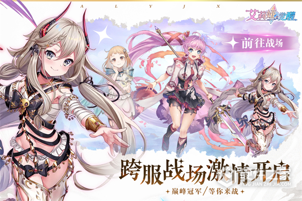 艾莉娅·觉醒