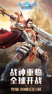 奇迹之剑互通版