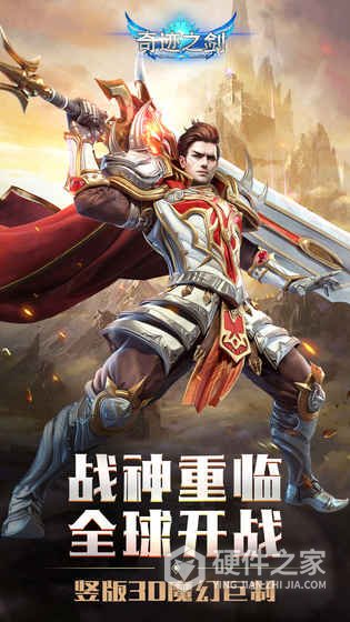 奇迹之剑互通版