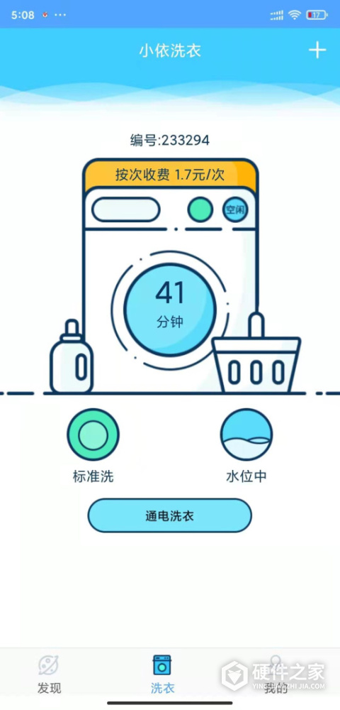 小依app洗衣机