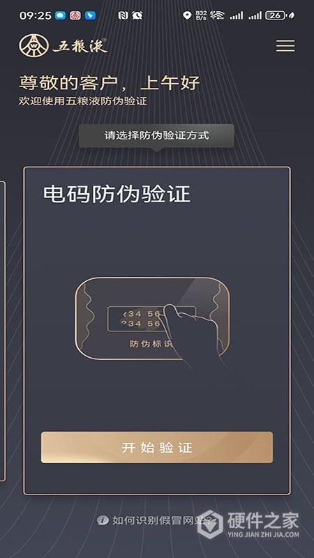 五粮液防伪