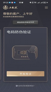 五粮液防伪