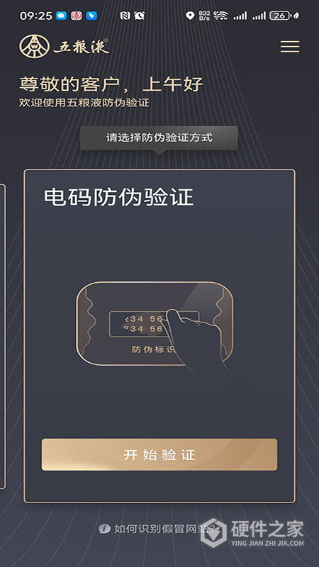 五粮液防伪app