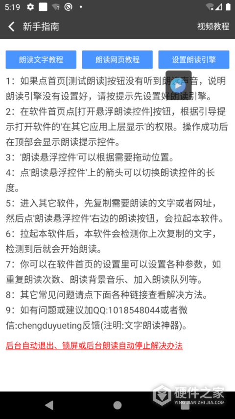 文字朗读神器官方版