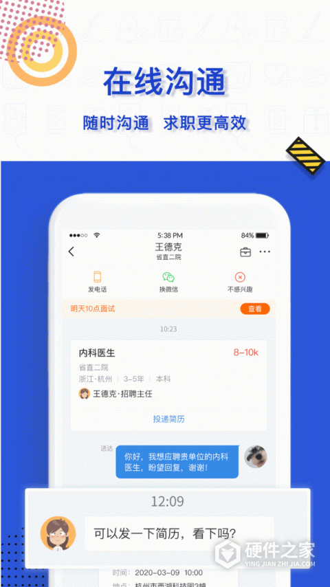 医直聘招聘网