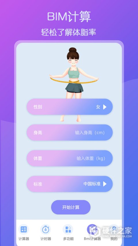 超全能计算器