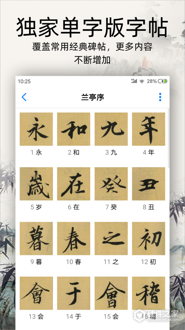 书法碑帖大全