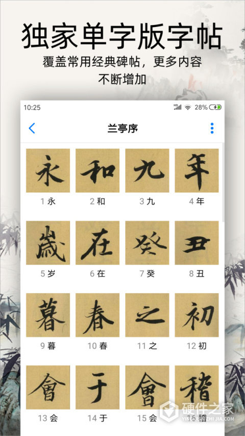 书法碑帖大全免费版app