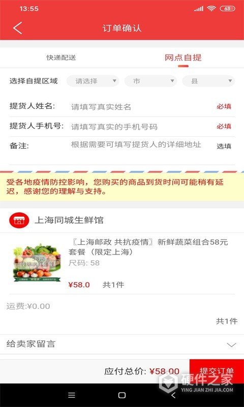 邮乐优鲜app