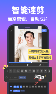 说得相机AI提词器