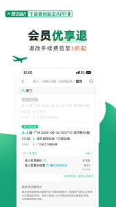 春秋航空