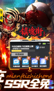 镇魂街武神躯内测版