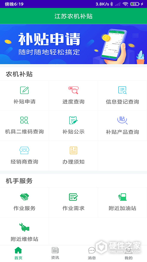 江苏农机补贴App