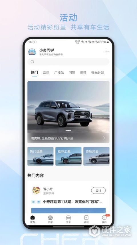 奇瑞汽车app