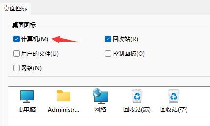 win11我的电脑图标显示设置步骤