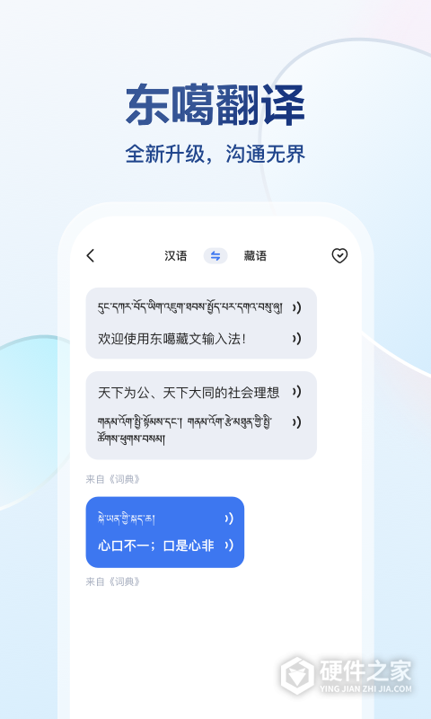 东噶藏文输入法手机版