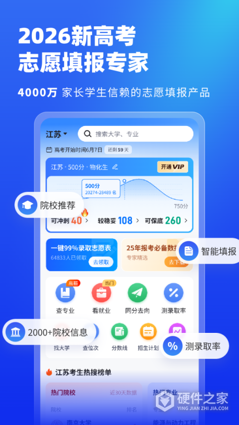 高考志愿填报专家app