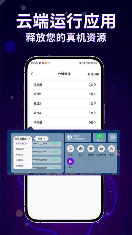 泡泡云手机app