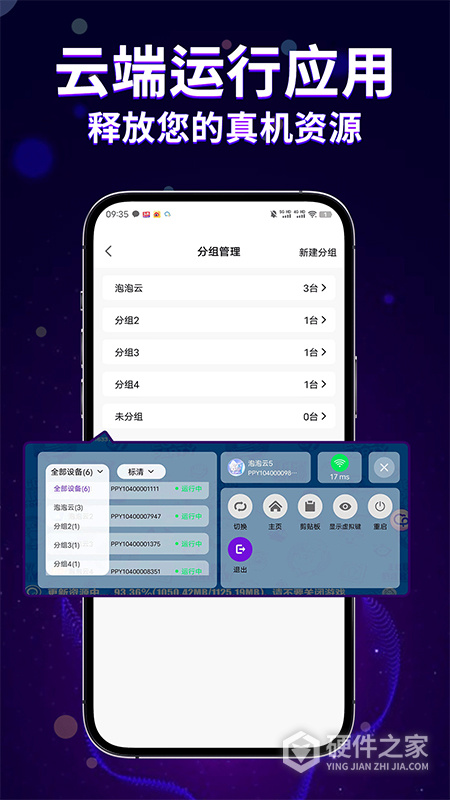 泡泡云手机app
