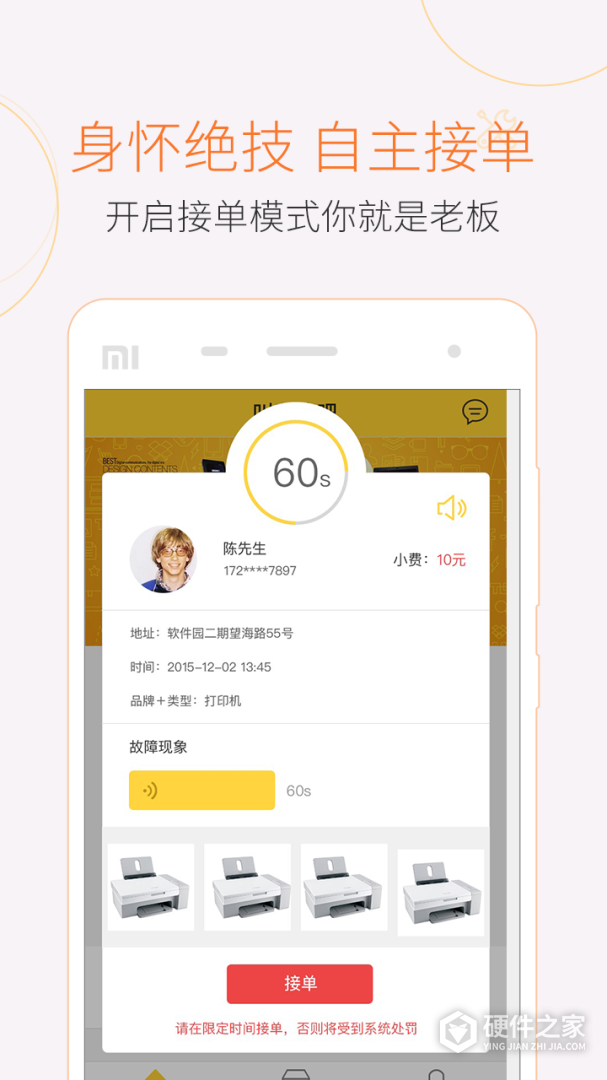 叫我修吧技术端